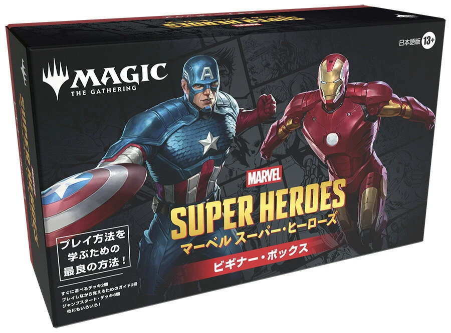 Marvel Super Heroes ビギナー・ボックス 日本語版の商品画像